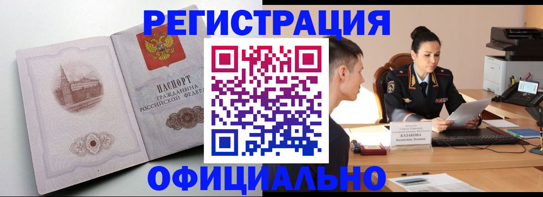 прописка паспорт в Ахтубинске