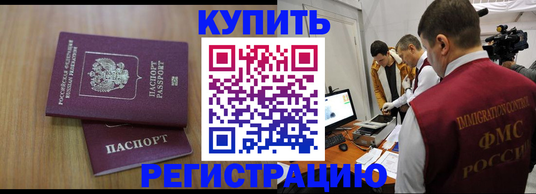 прописка законно в Ахтубинске